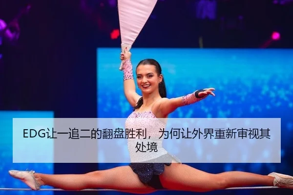 rang-yi-zhui-er-de-fan-pan-sheng-li-wei-he-rang-wai-jie-chong-xin-shen-shi-qi-chu-jing-2-614.jpg